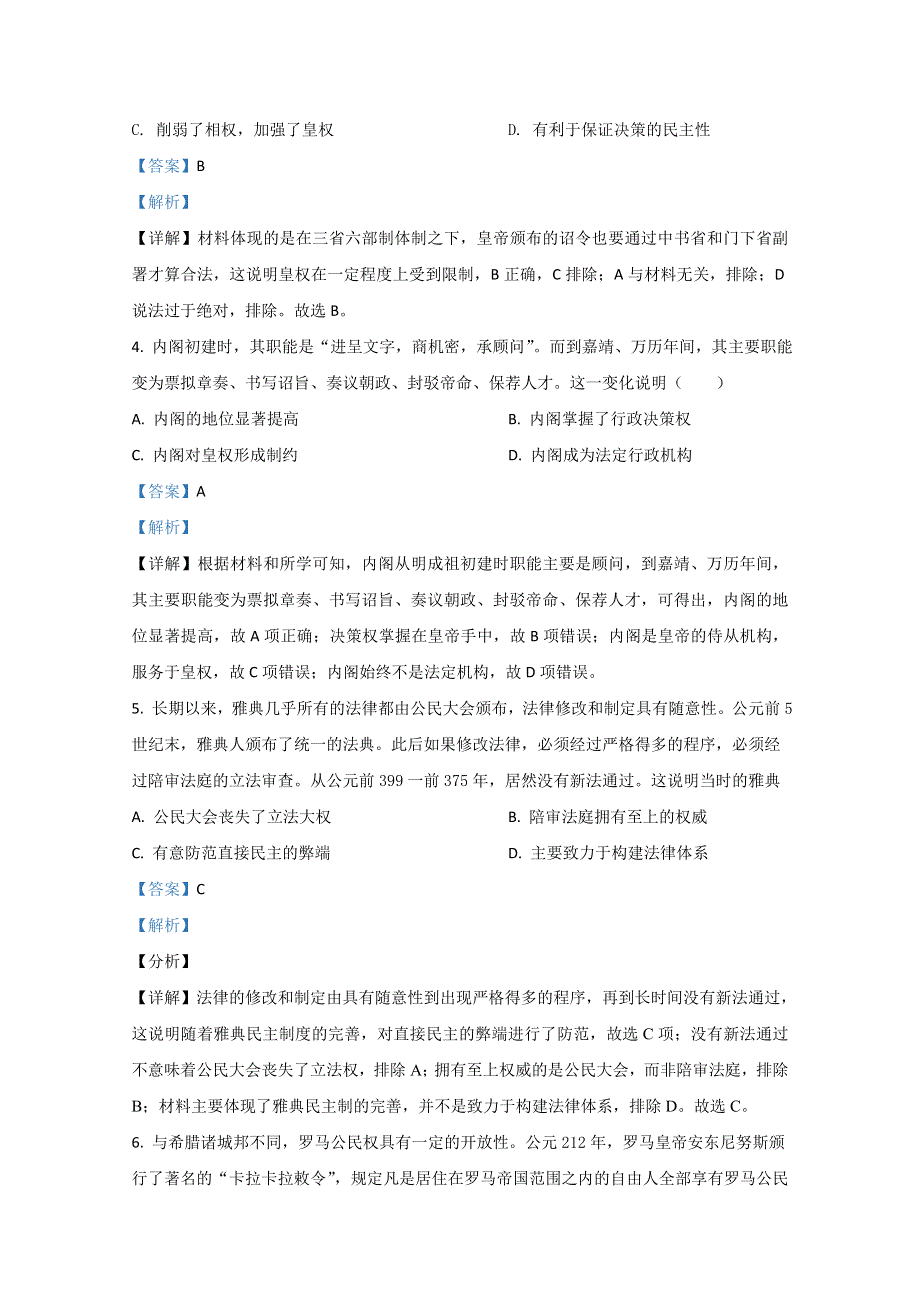 天津市静海区第一中学2020-2021学年高二12月月考历史试卷 WORD版含解析.doc_第2页