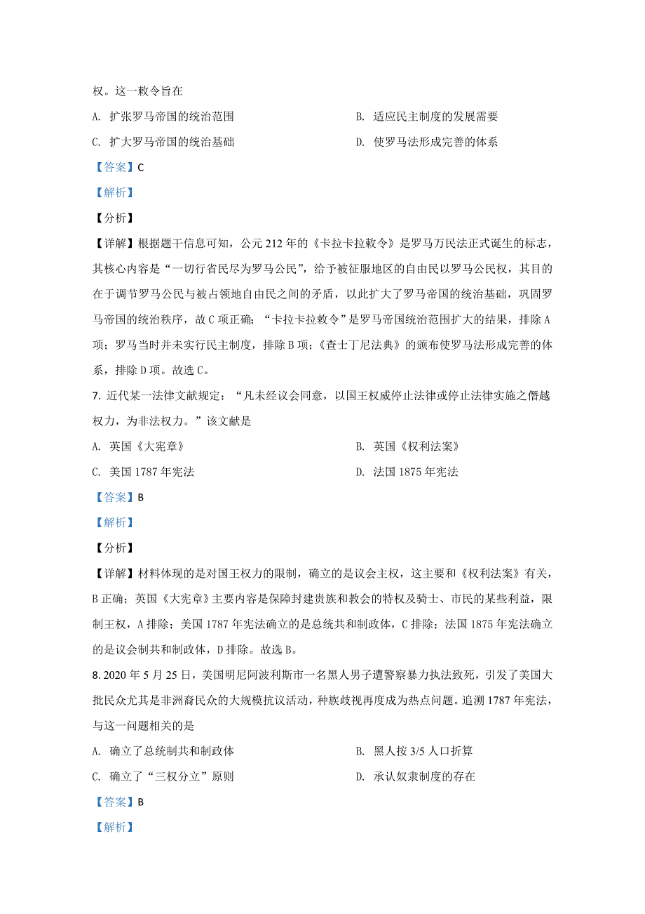 天津市静海区第一中学2020-2021学年高二12月月考历史试卷 WORD版含解析.doc_第3页