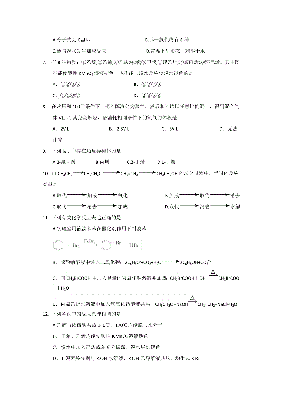 河北省冀州市中学2016-2017学年高二下学期开学考试化学试题 WORD版缺答案.doc_第2页