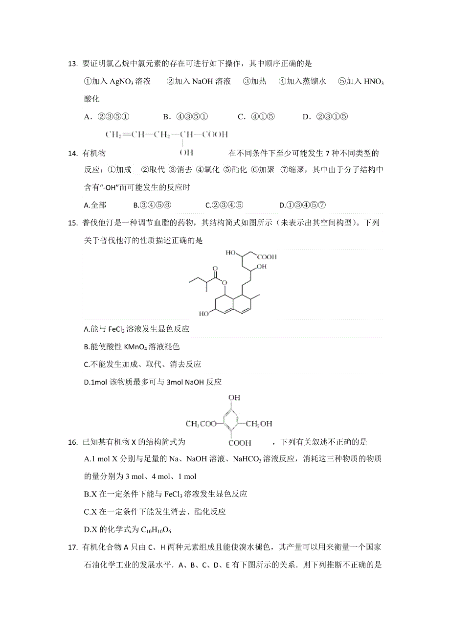 河北省冀州市中学2016-2017学年高二下学期开学考试化学试题 WORD版缺答案.doc_第3页