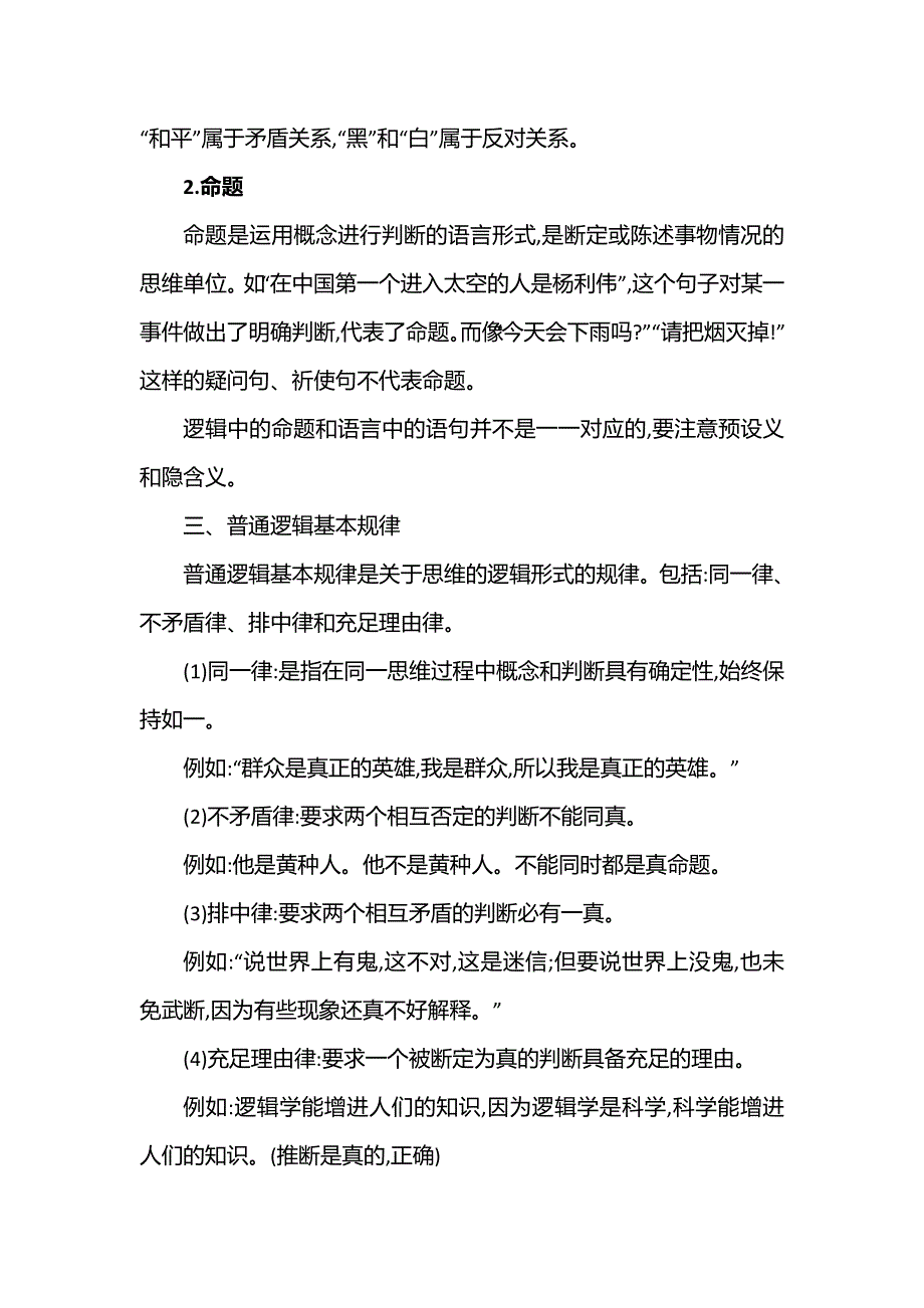 2021-2022学年新教材部编版语文选择性必修上册学案：第四单元 逻辑的力量 一发现潜藏的逻辑谬误 WORD版含解析.doc_第2页