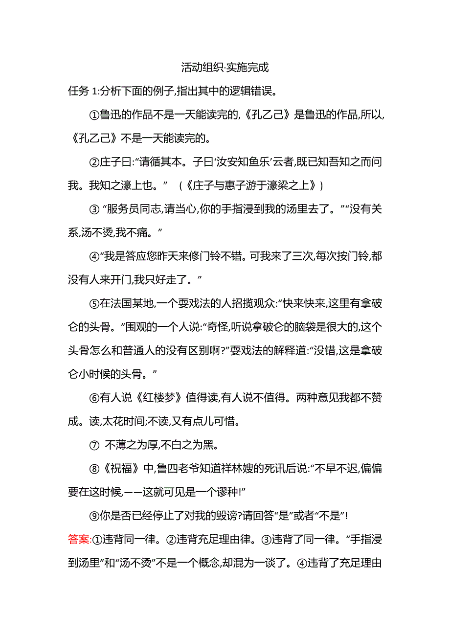 2021-2022学年新教材部编版语文选择性必修上册学案：第四单元 逻辑的力量 一发现潜藏的逻辑谬误 WORD版含解析.doc_第3页