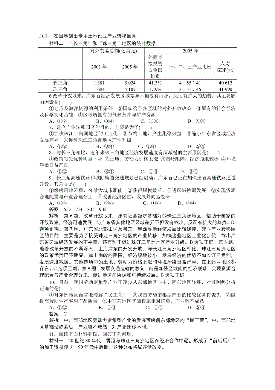 2012高二地理湘教版必修三课后练习 1.doc_第2页