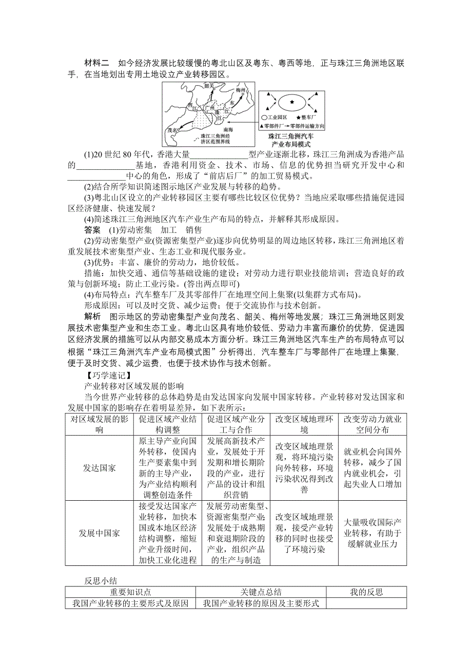 2012高二地理湘教版必修三课后练习 1.doc_第3页