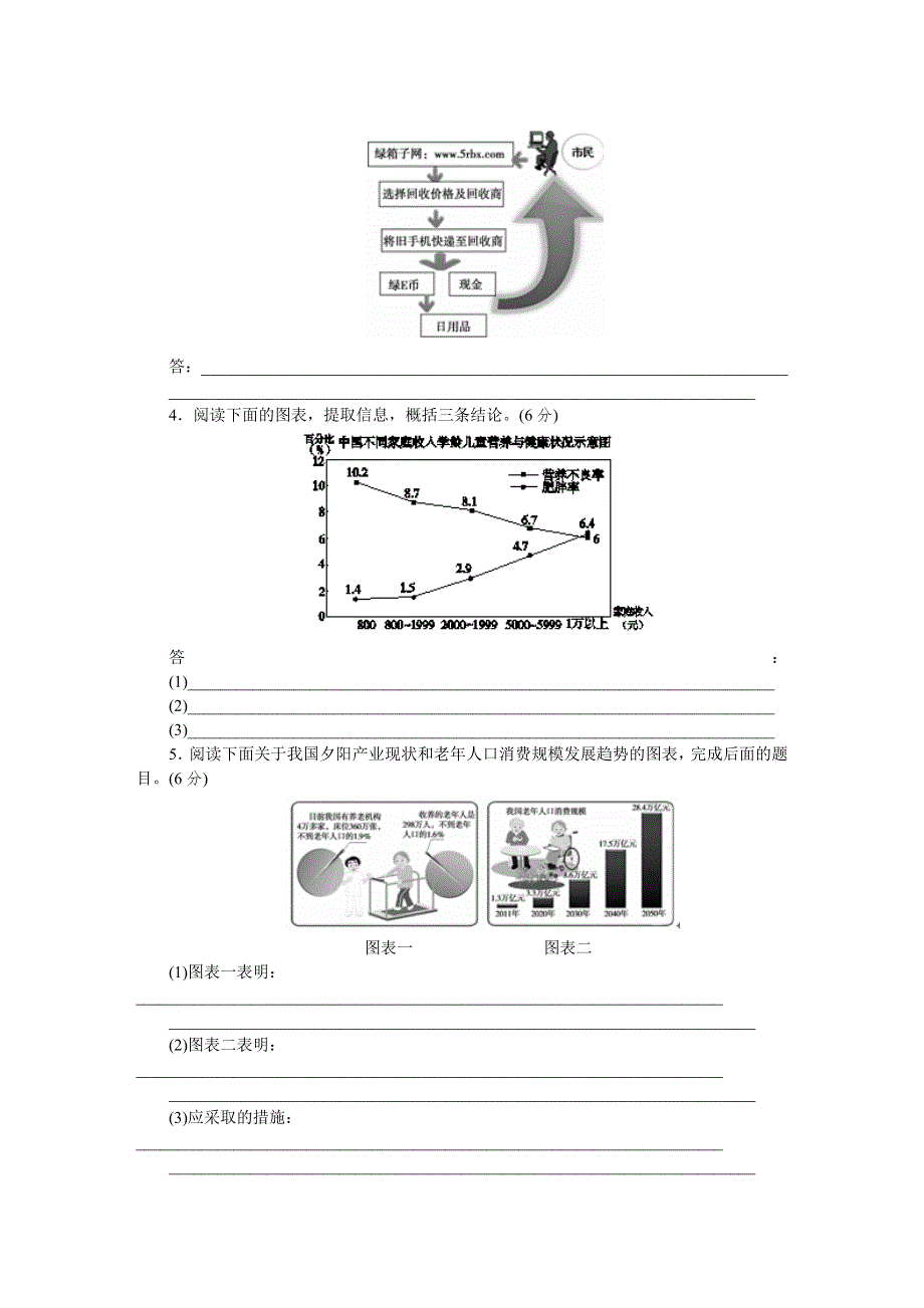 《高考复习方案》2015届高考语文一轮复习（新课标--广东省专用）作业手册8.DOC_第2页