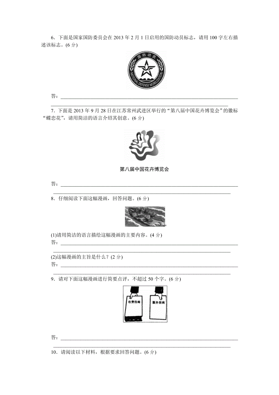 《高考复习方案》2015届高考语文一轮复习（新课标--广东省专用）作业手册8.DOC_第3页