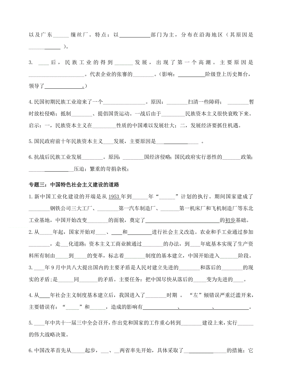 历史必修二填空冲刺篇人民版.doc_第2页