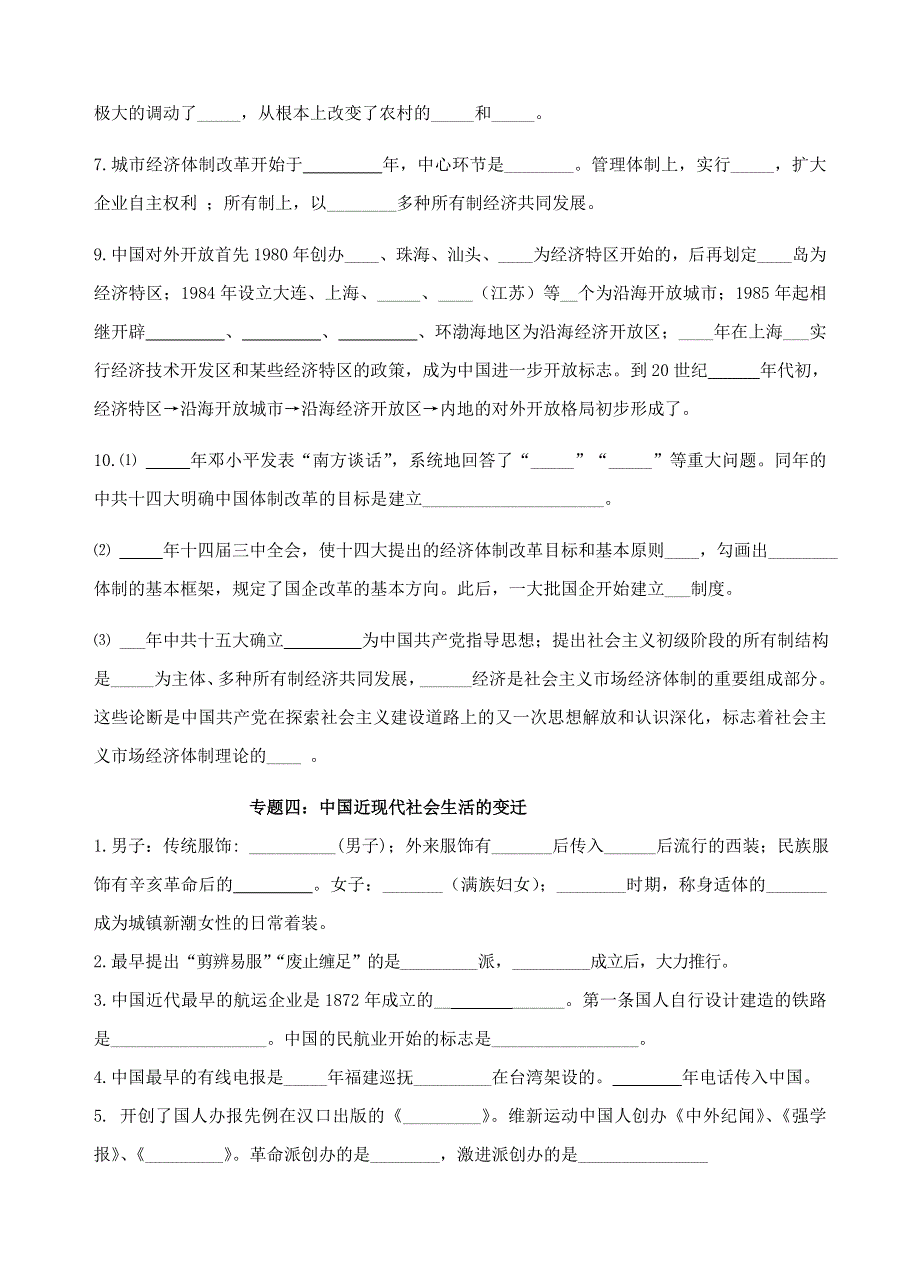 历史必修二填空冲刺篇人民版.doc_第3页