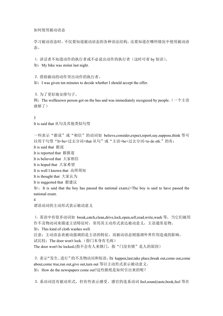 2019-2020学年新人教版高一英语语法讲解专题优化教案：必修111被动语态.doc_第2页