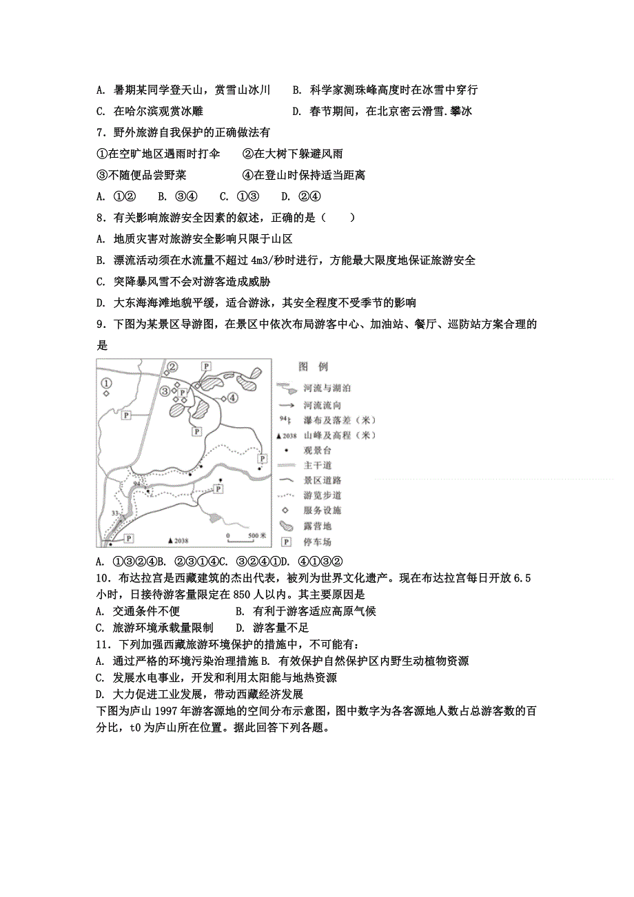 吉林省通化县综合高级中学2020-2021学年高二下学期期中考试地理试卷 WORD版含答案.doc_第2页