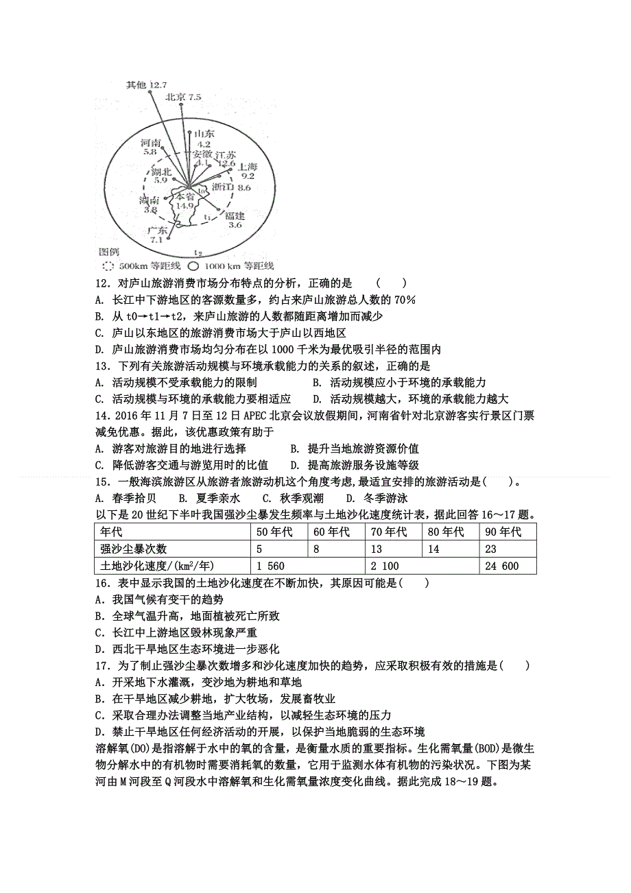 吉林省通化县综合高级中学2020-2021学年高二下学期期中考试地理试卷 WORD版含答案.doc_第3页