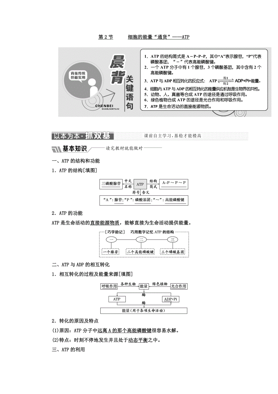 2017-2018学年生物人教版必修1教学案：第5章 第2节 细胞的能量“通货”——ATP WORD版含答案.doc_第1页