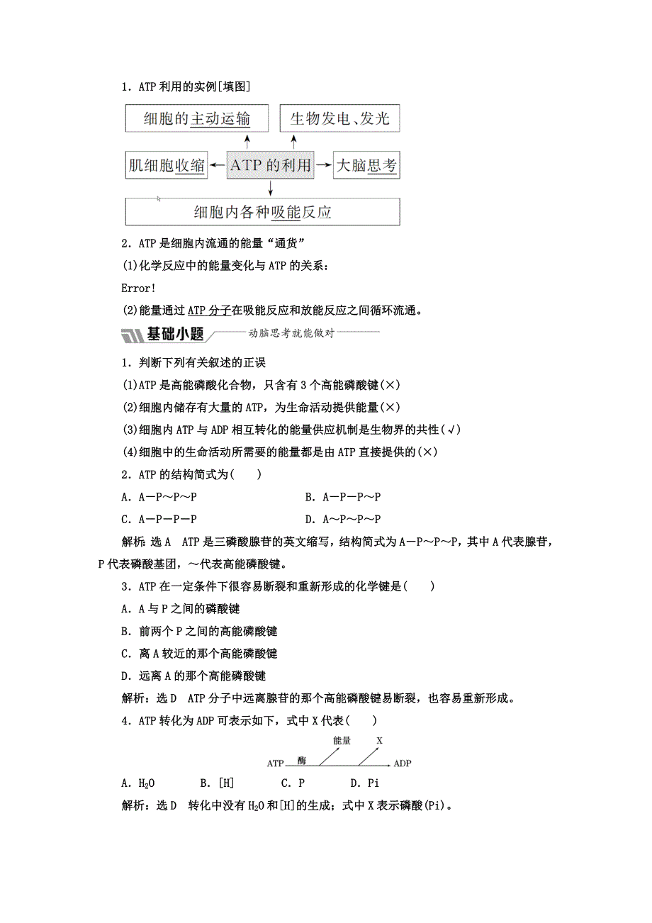 2017-2018学年生物人教版必修1教学案：第5章 第2节 细胞的能量“通货”——ATP WORD版含答案.doc_第2页