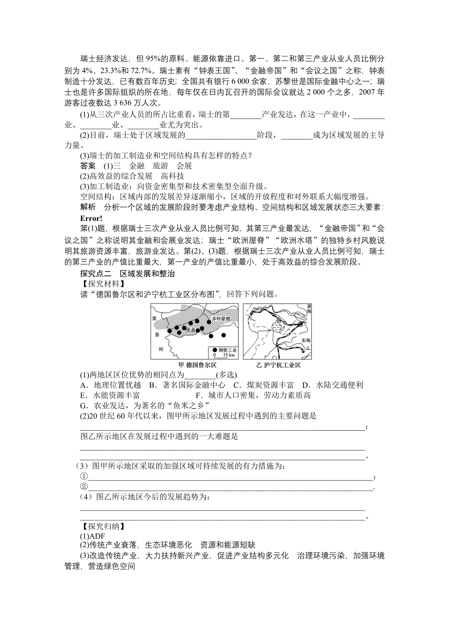 2012高二地理湘教版必修三学案 1.doc_第3页