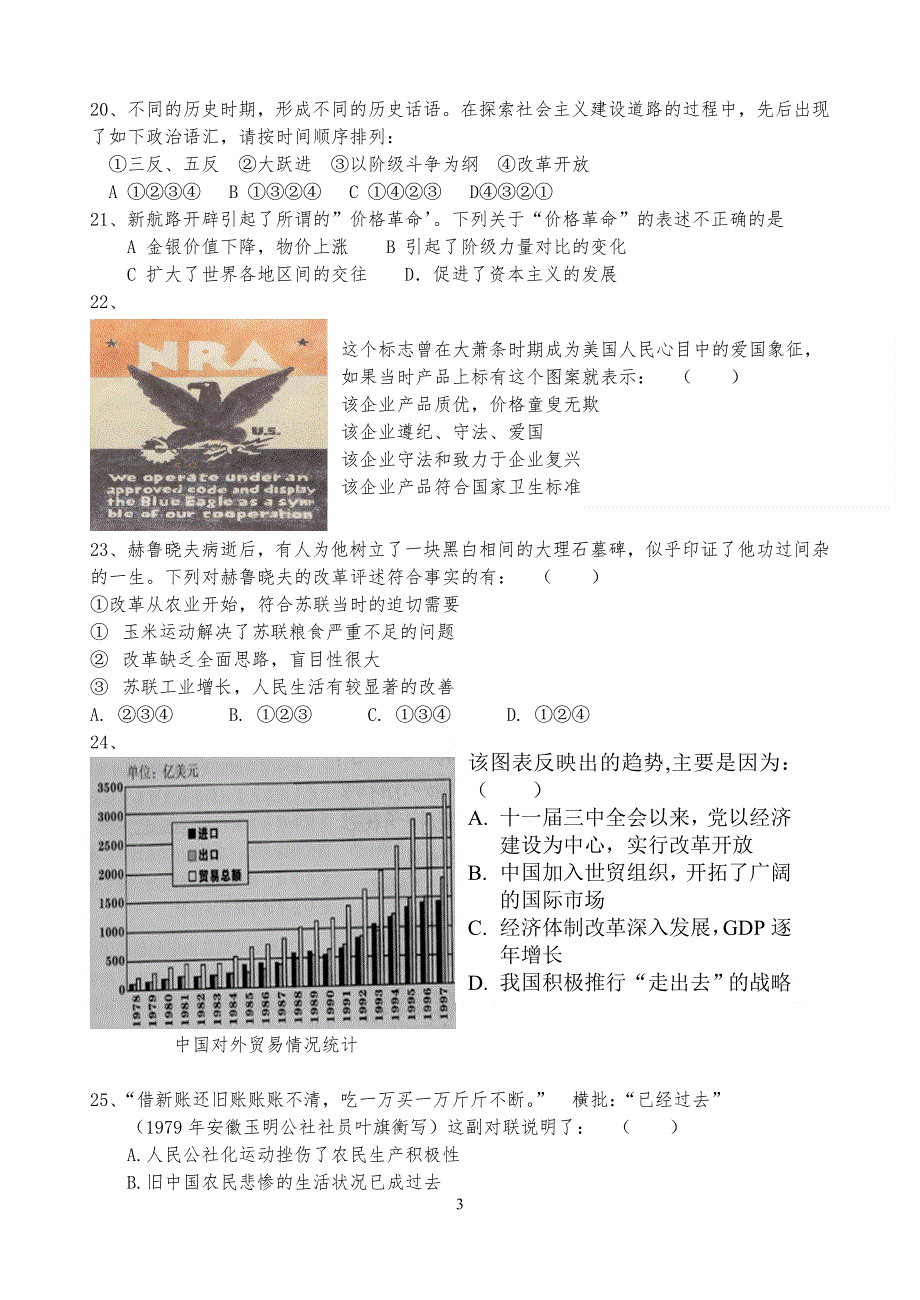 历史必修二综合练习.doc_第3页