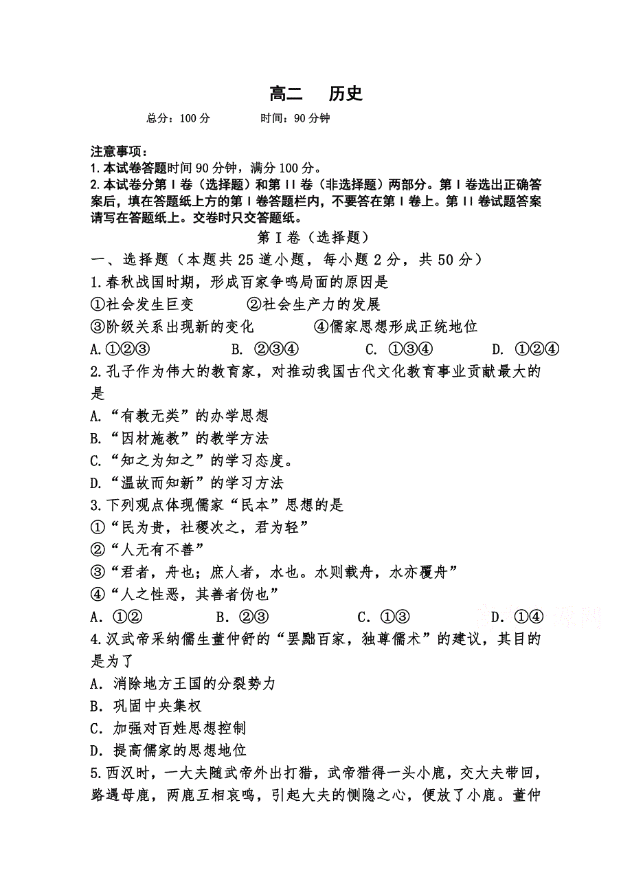 吉林省通化县综合高级中学2020-2021学年高二上学期期中考试历史试卷 WORD版含答案.doc_第1页