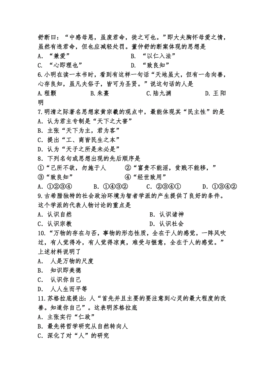 吉林省通化县综合高级中学2020-2021学年高二上学期期中考试历史试卷 WORD版含答案.doc_第2页