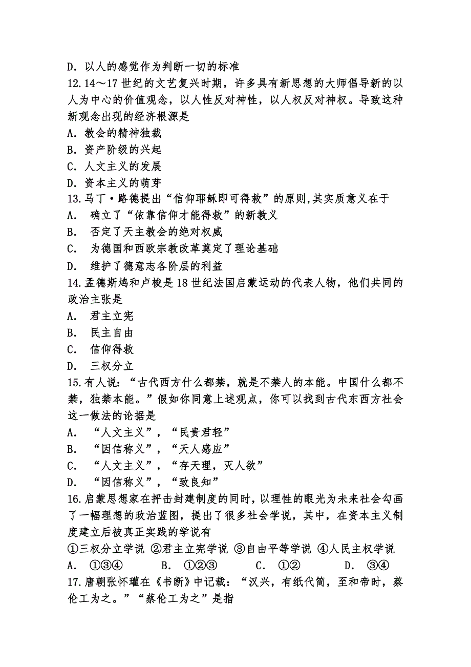 吉林省通化县综合高级中学2020-2021学年高二上学期期中考试历史试卷 WORD版含答案.doc_第3页