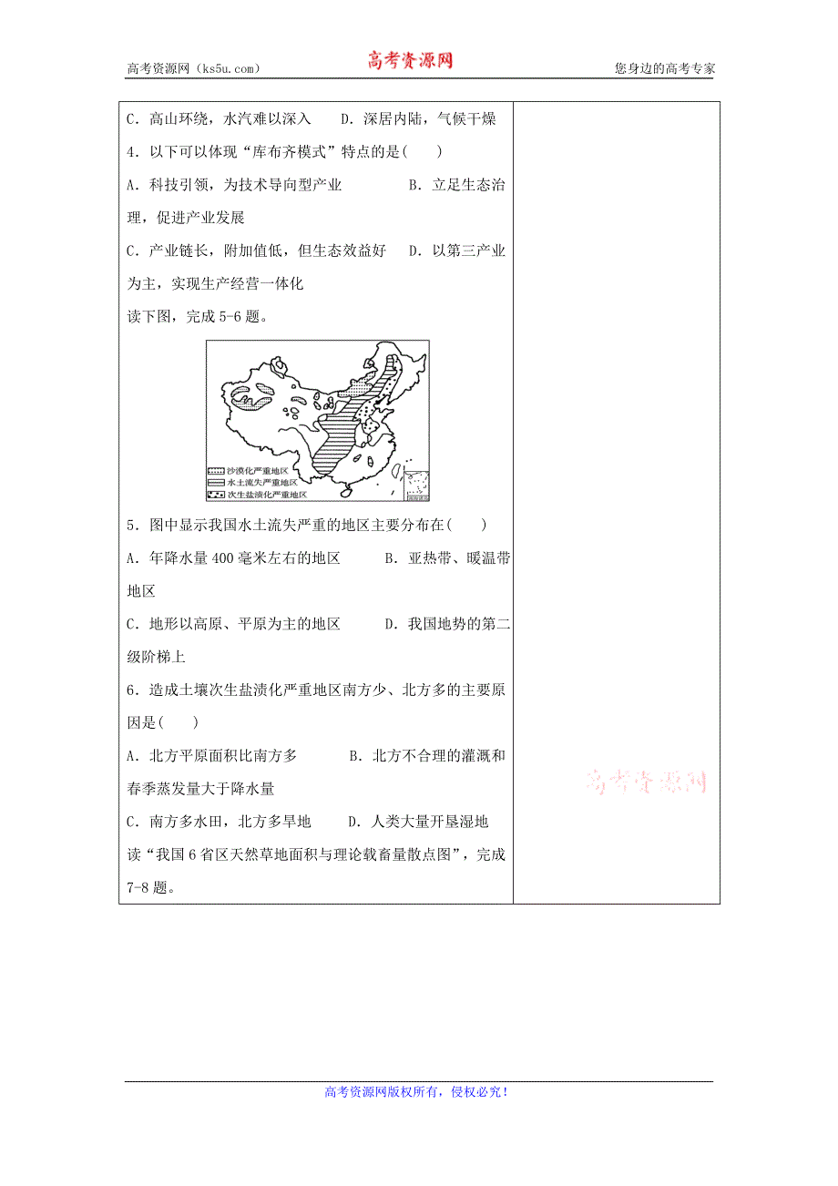 广东省肇庆市实验中学2015-2016学年高二上学期地理高效课堂教案第9周：第8周限时训练评讲 .doc_第3页