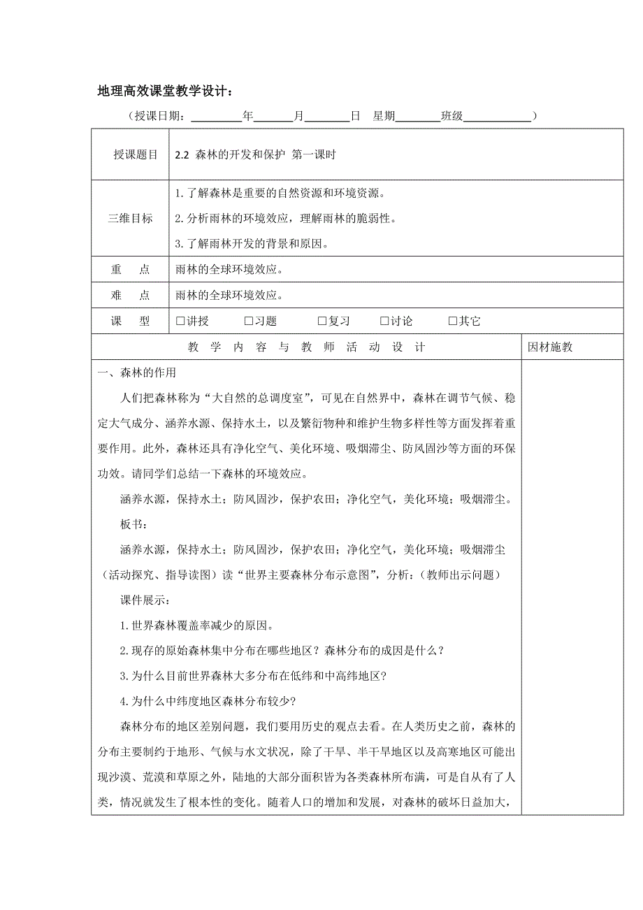 广东省肇庆市实验中学2015-2016学年高二上学期地理高效课堂教案第3周：必修三 2.2第一课时教案 .doc_第1页