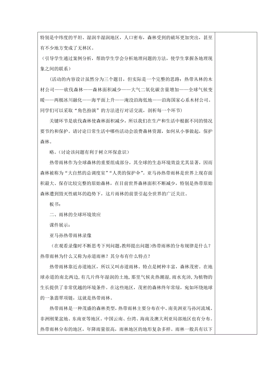 广东省肇庆市实验中学2015-2016学年高二上学期地理高效课堂教案第3周：必修三 2.2第一课时教案 .doc_第2页