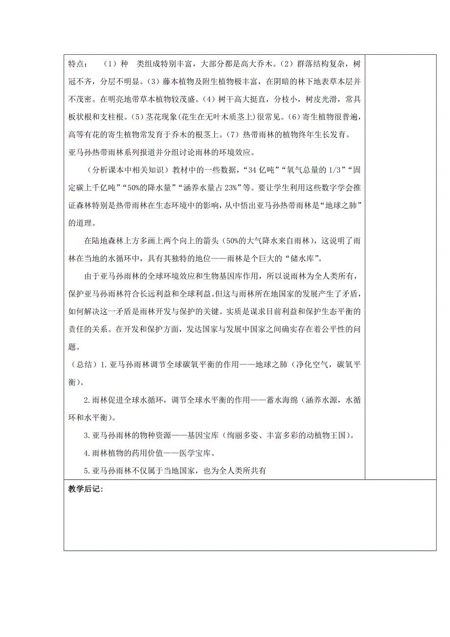 广东省肇庆市实验中学2015-2016学年高二上学期地理高效课堂教案第3周：必修三 2.2第一课时教案 .doc_第3页