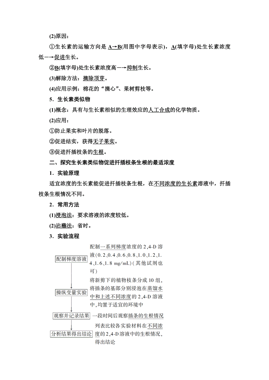 2020-2021学年生物人教版必修3教师用书：第3章 第2节　生长素的生理作用 WORD版含解析.doc_第2页