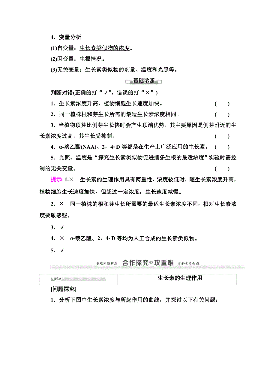 2020-2021学年生物人教版必修3教师用书：第3章 第2节　生长素的生理作用 WORD版含解析.doc_第3页