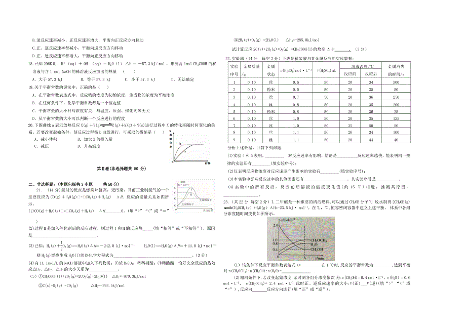 吉林省通化县综合高级中学2020-2021学年高二化学上学期期中试题.doc_第2页