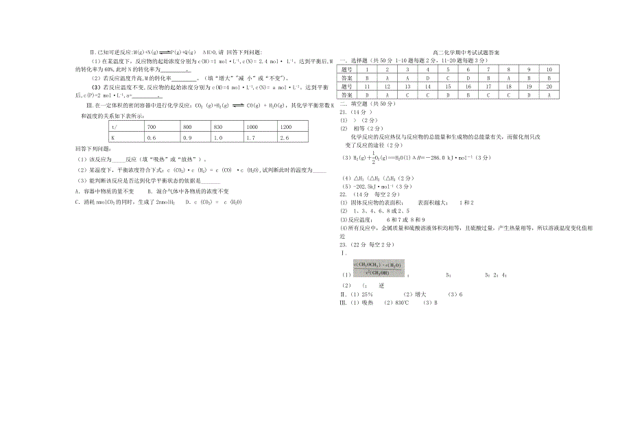 吉林省通化县综合高级中学2020-2021学年高二化学上学期期中试题.doc_第3页