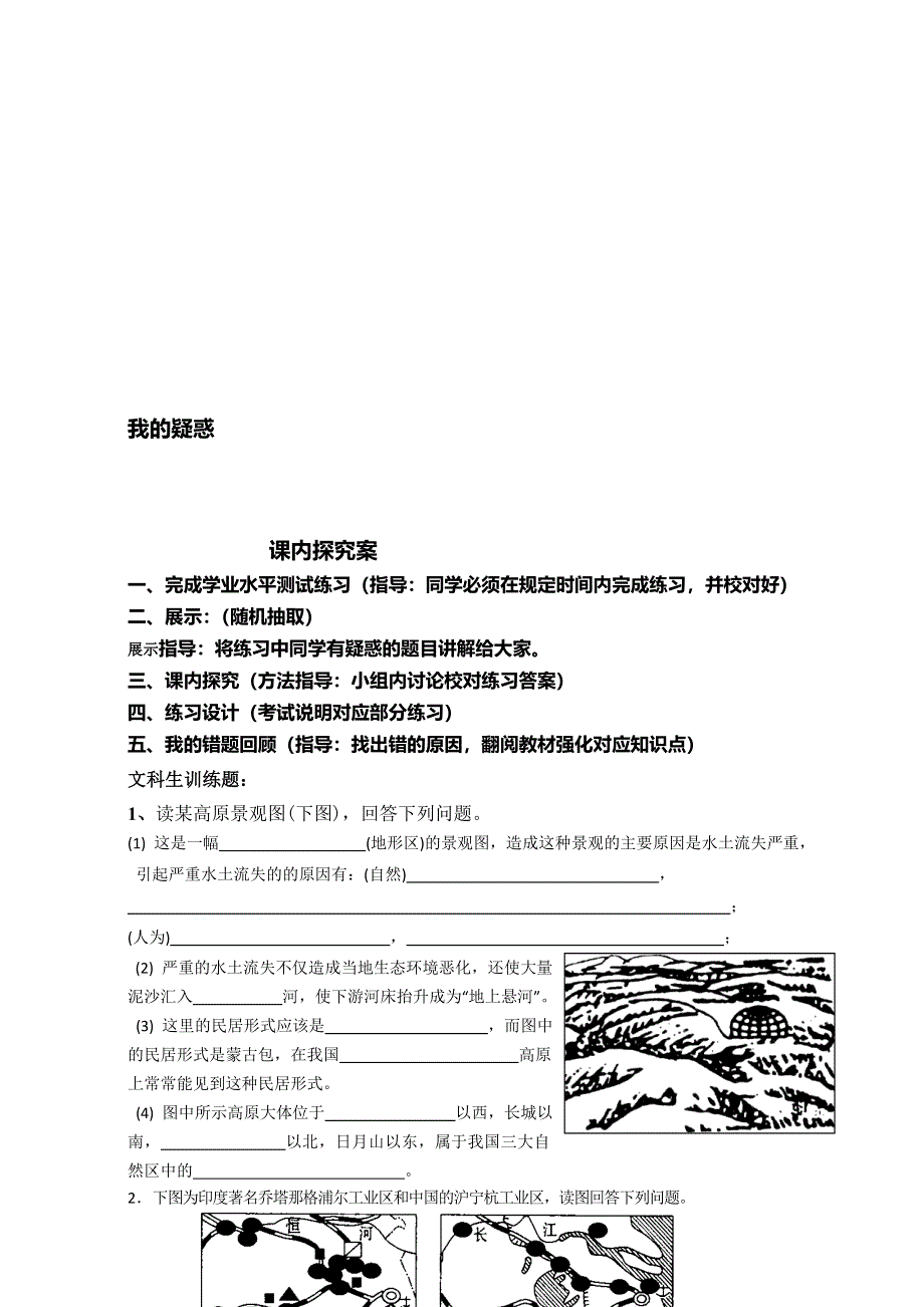 江苏省响水县双港中学高中地理必修三：第一、二单元单元复习 学案 WORD版缺答案.doc_第2页