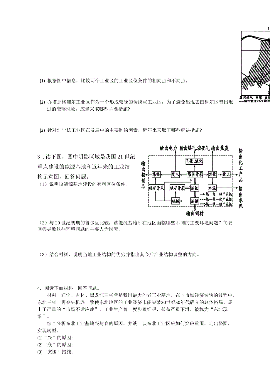 江苏省响水县双港中学高中地理必修三：第一、二单元单元复习 学案 WORD版缺答案.doc_第3页