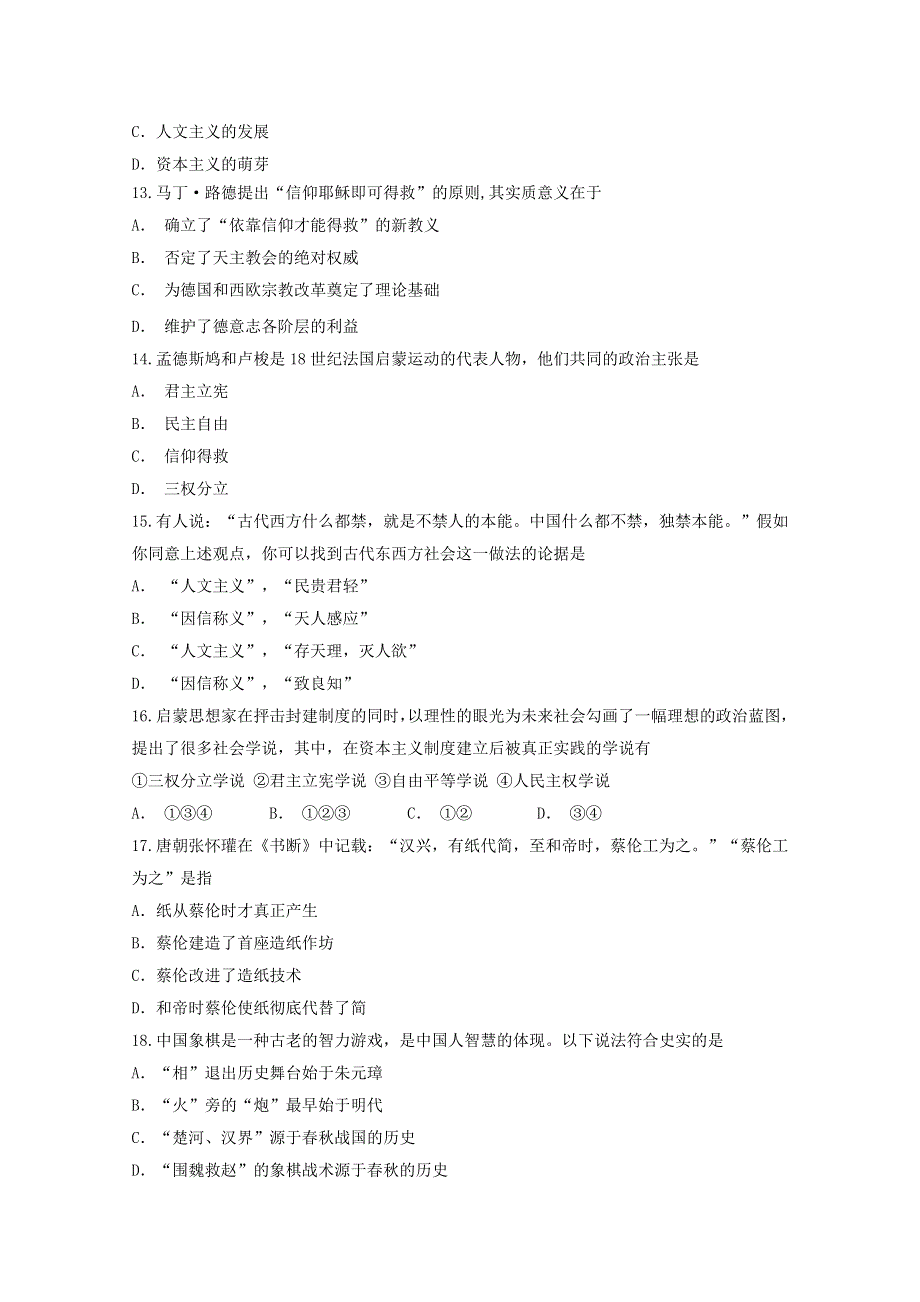 吉林省通化县综合高级中学2020-2021学年高二历史上学期期中试题.doc_第3页