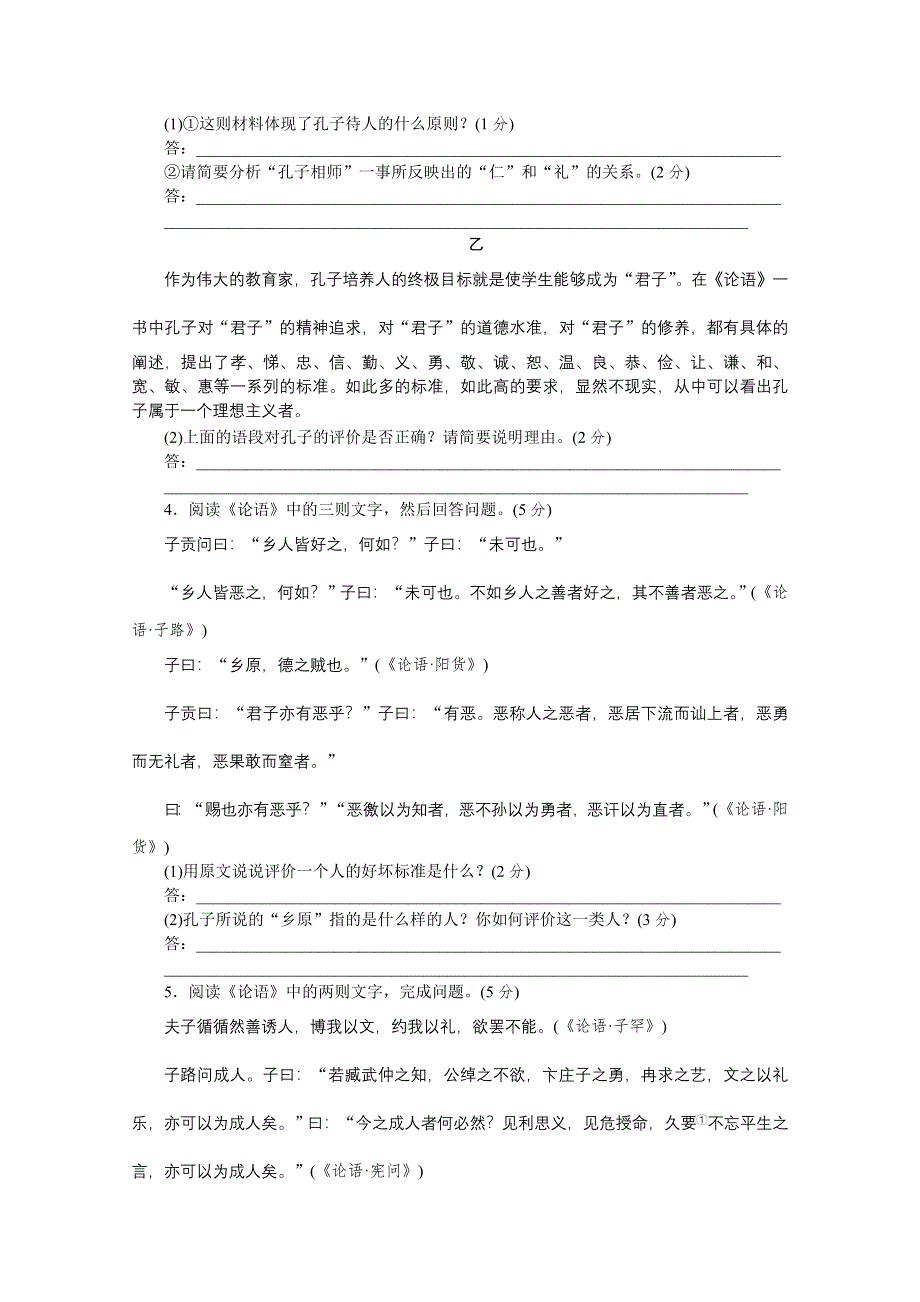 《高考复习方案》2015届高考语文第一轮总复习作业手册（浙江专版）精讲：《论语》选段阅读（解析） WORD版含解析.doc_第2页