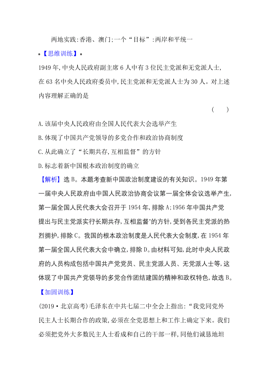 2022高考历史一轮复习学案：专题高效复习 专题四 现代中国的政治建设、祖国统一与对外关系 WORD版含解析.doc_第2页