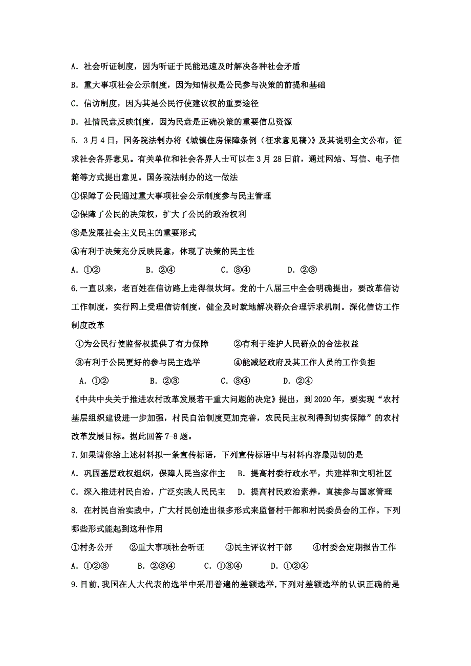 山东省锦泽技工学校2016-2017学年高一下学期期中考试政治试题 WORD版含答案.doc_第2页