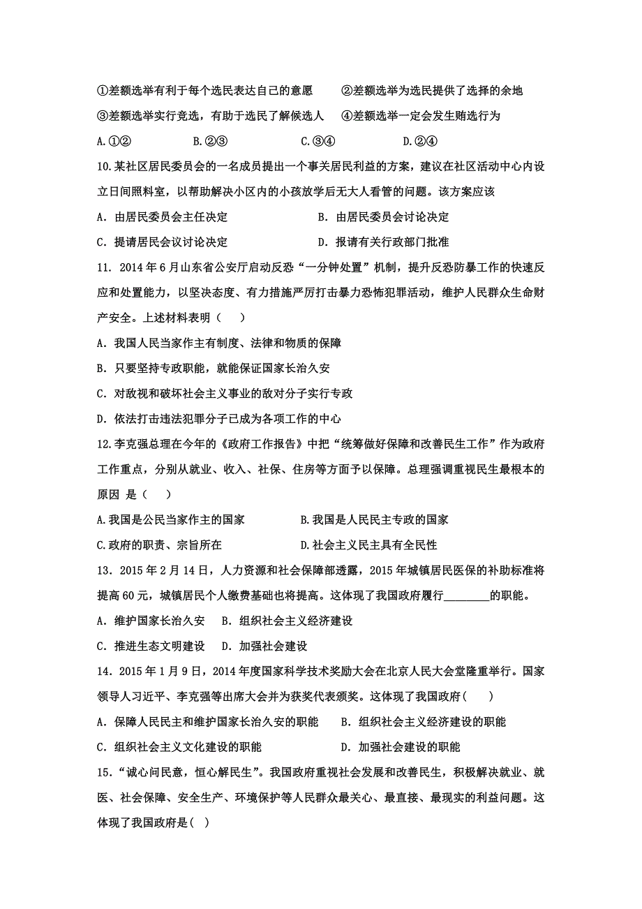 山东省锦泽技工学校2016-2017学年高一下学期期中考试政治试题 WORD版含答案.doc_第3页