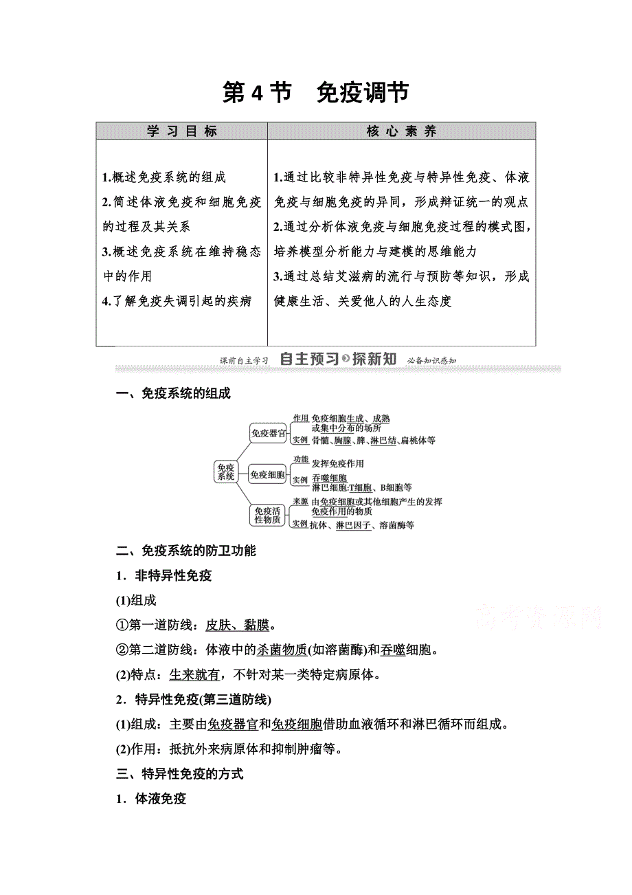 2020-2021学年生物人教版必修3教师用书：第2章 第4节　免疫调节 WORD版含解析.doc_第1页