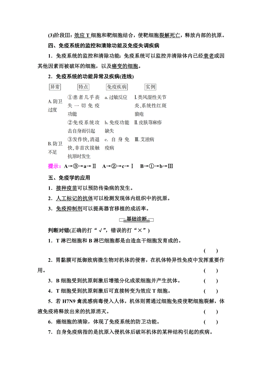 2020-2021学年生物人教版必修3教师用书：第2章 第4节　免疫调节 WORD版含解析.doc_第3页