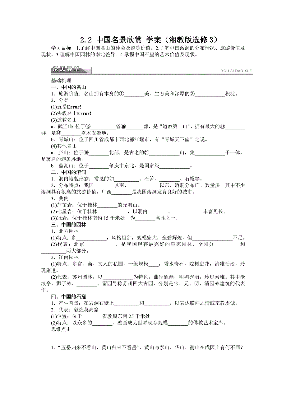 2012高二地理湘教版选修三学案 2.doc_第1页