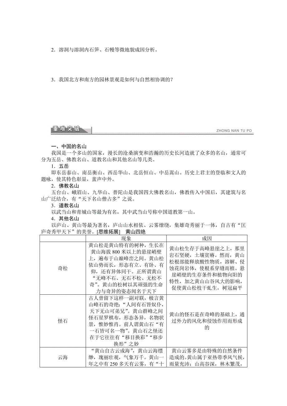 2012高二地理湘教版选修三学案 2.doc_第2页