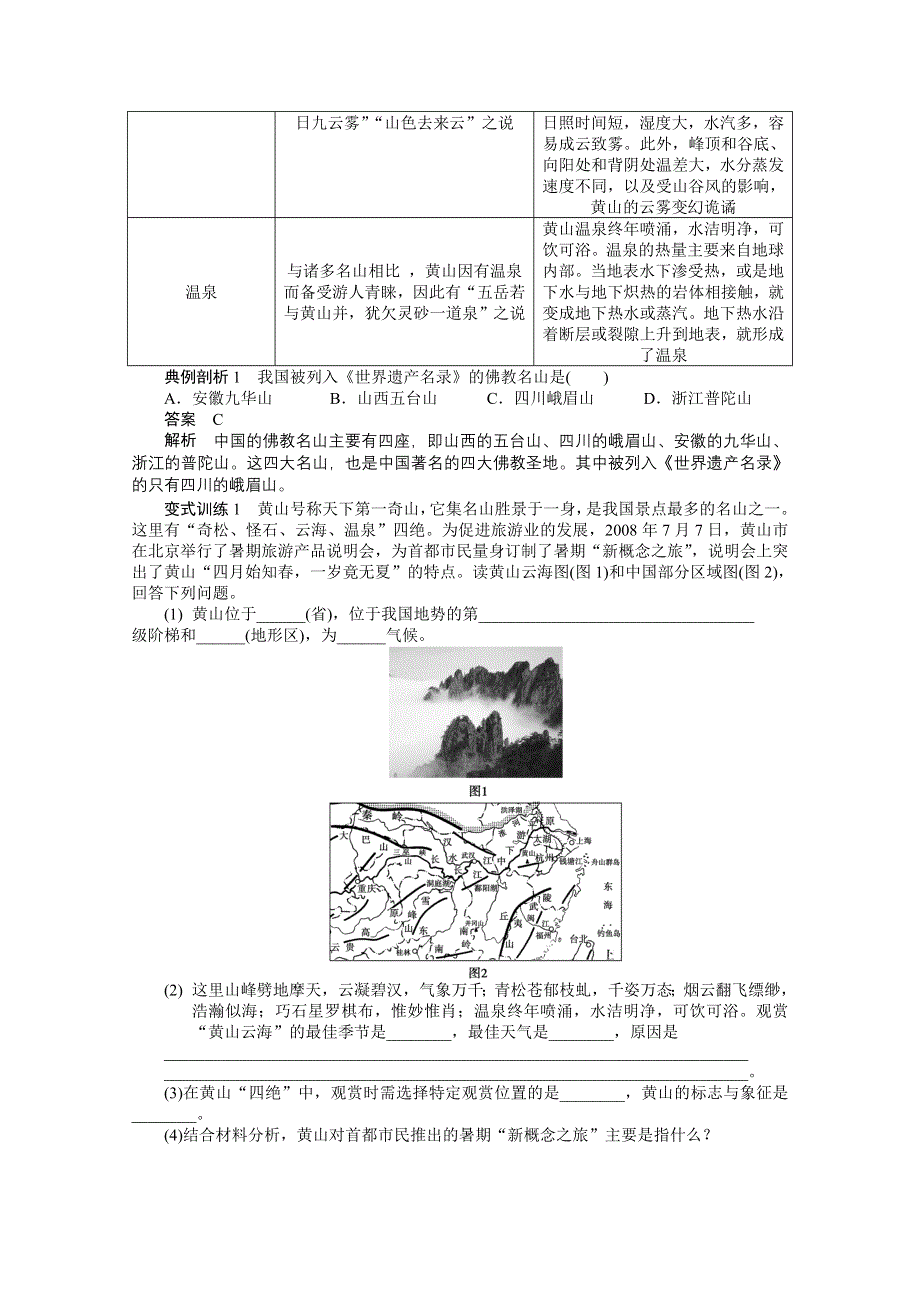 2012高二地理湘教版选修三学案 2.doc_第3页