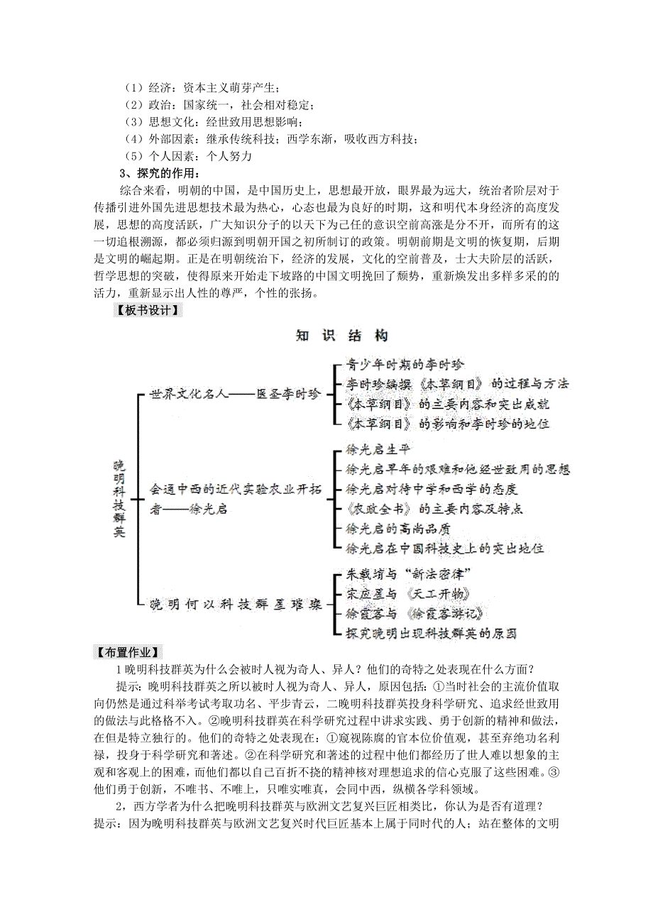 历史教案：第17课 晚明科技群英（岳麓版选修4）.doc_第3页