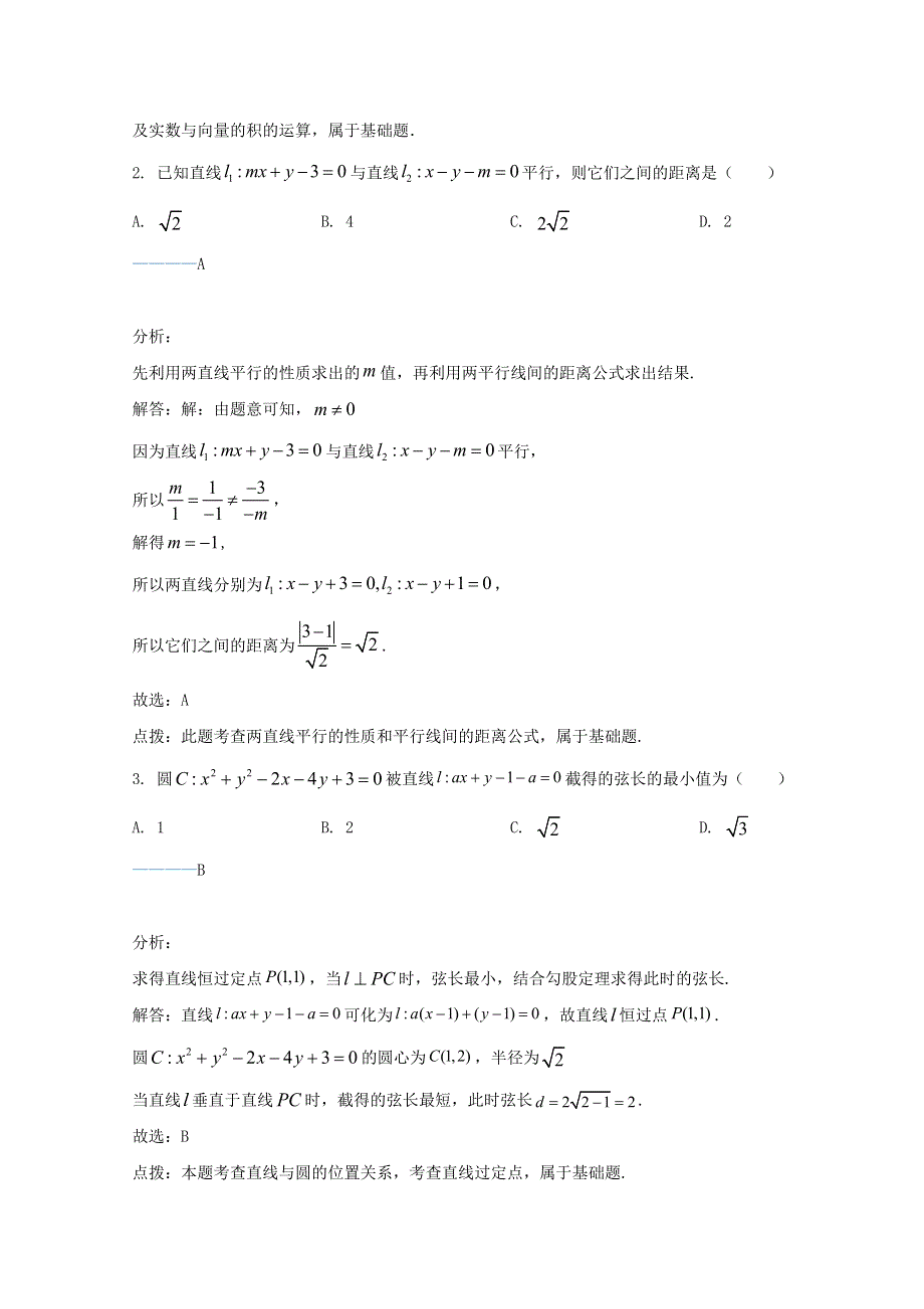 天津市静海区第一中学2020-2021学年高二数学上学期期末考试试题（含解析）.doc_第2页