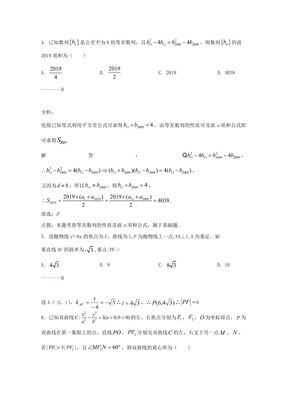 天津市静海区第一中学2020-2021学年高二数学上学期期末考试试题（含解析）.doc_第3页