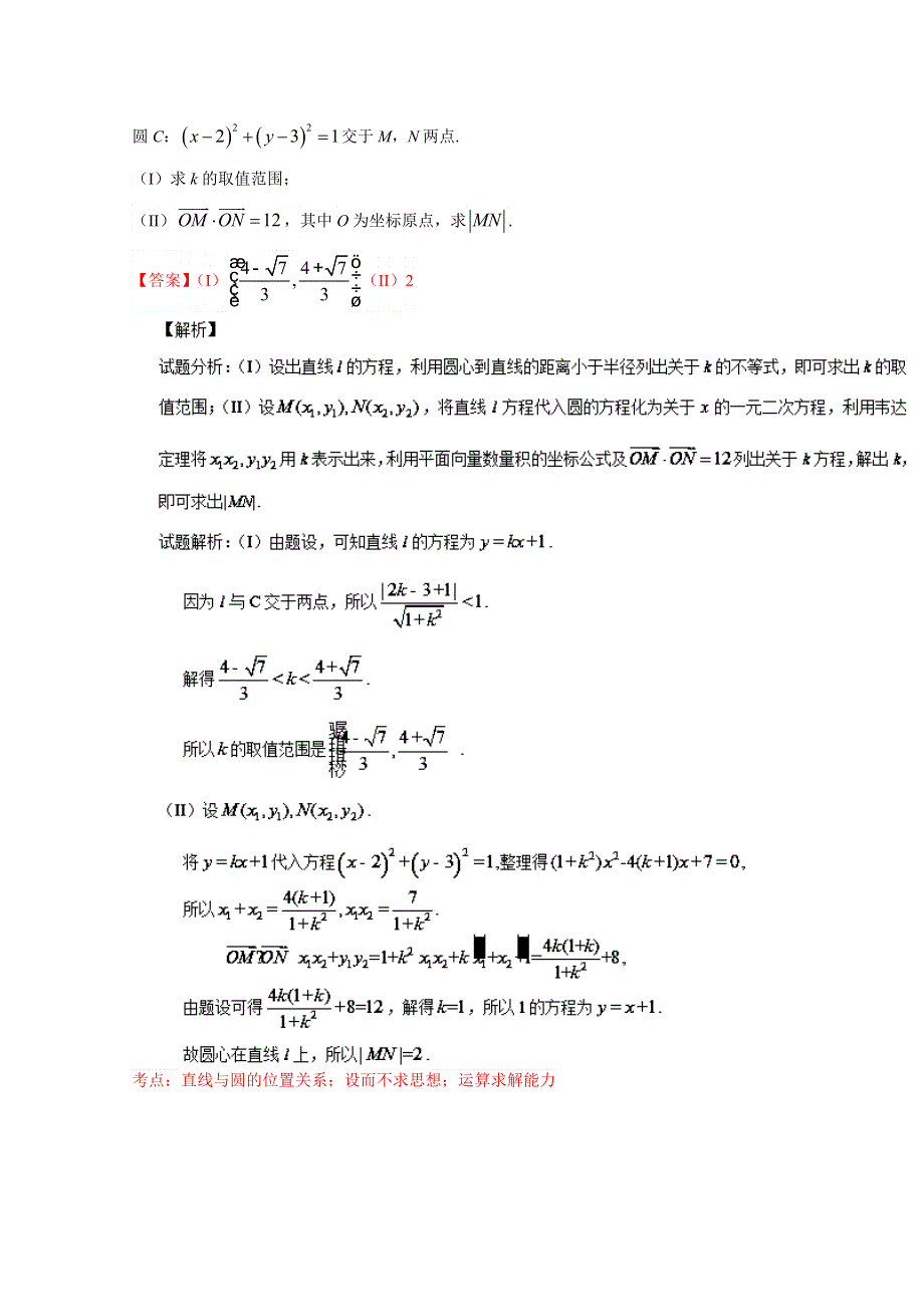 备战2017高考十年高考文数分项版（新课标1专版）专题08 直线与圆（解析版） WORD版含解析.doc_第3页