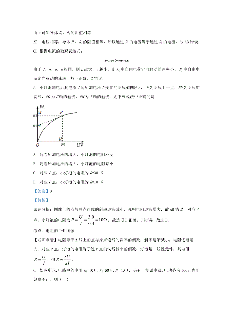 天津市静海区第一中学2020-2021学年高二物理上学期12月试题（等级班）（含解析）.doc_第3页