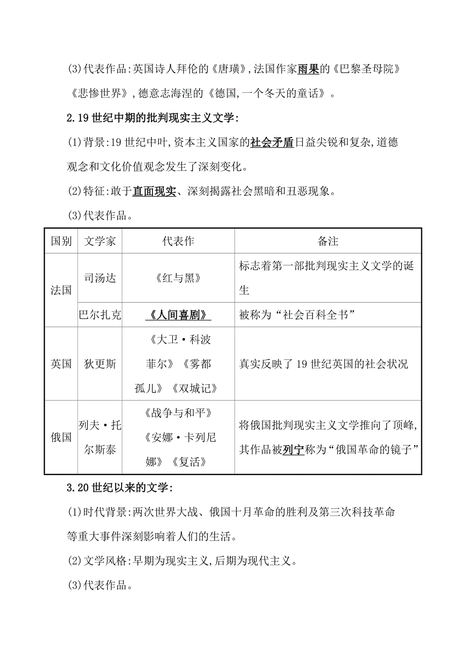 2022高考历史一轮复习学案：专题十六 课题44 19世纪以来的世界文学艺术 WORD版含解析.doc_第2页