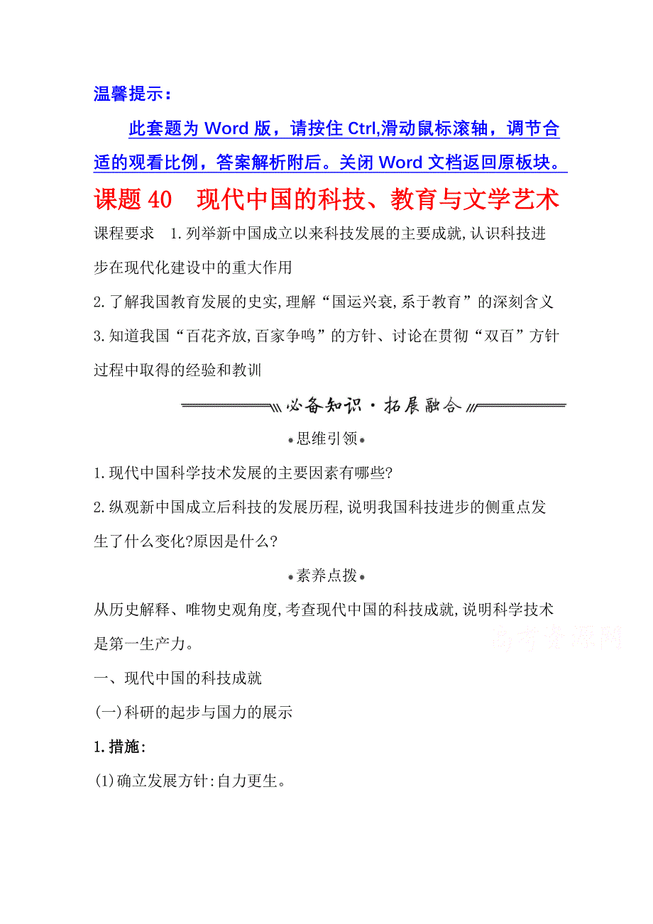 2022高考历史一轮复习学案：专题十四 课题40 现代中国的科技、教育与文学艺术 WORD版含解析.doc_第1页