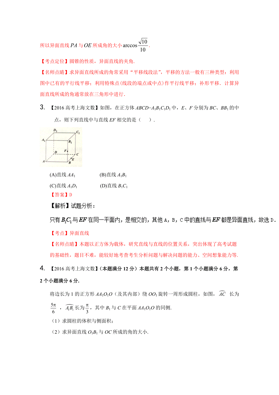 备战2017高考十年高考文数分项版（上海专版）专题10 立体几何（解析版）WORD版含解析.doc_第2页